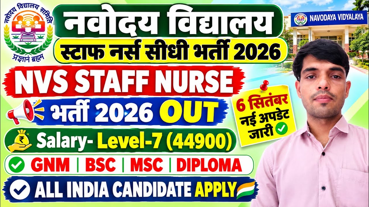 NVS Staff Nurse Vacancy 2026💐Navodaya Vidyalaya Samiti Staff Nurse Recruitment💐Govt. Staff Nurse ...