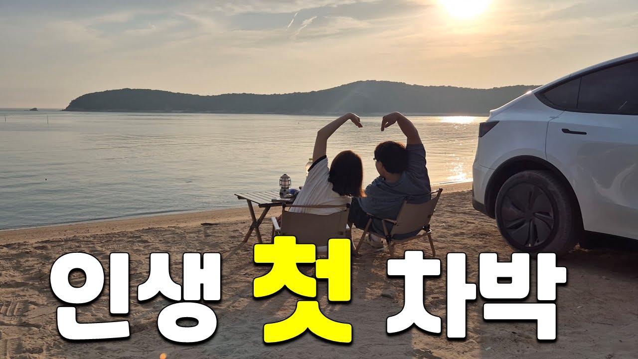 감성만 믿고 떠난 첫 차박… 테슬라 주니퍼와의 현실 여행