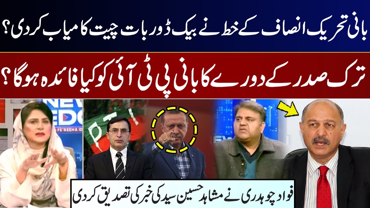 Founder PTI Letter: Back Door Contacts | Fawad Chaudhry confirms the news of Mushahid Hussain Syed