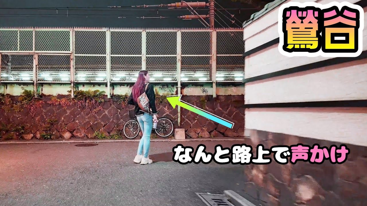 【ありえない】鶯谷の路上で声かけする怪しい女性に遭遇