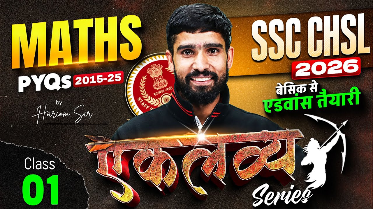SSC CHSL 2026 | SSC CHSL Maths PYQs (2015-2025) #1 | SSC CHSL Maths Classes 2026 | By Hariom Sir