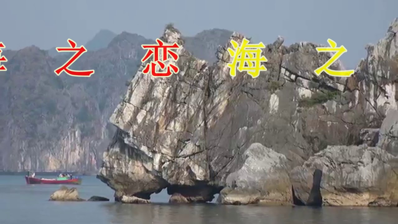 海之恋1 演唱胡翠波