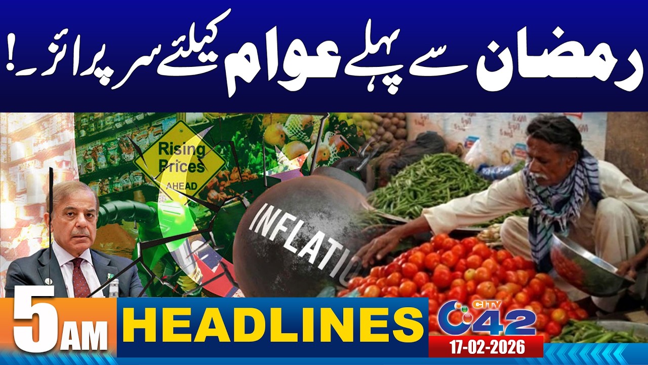 05AM News Headlines | 17 February 2026 | City 42