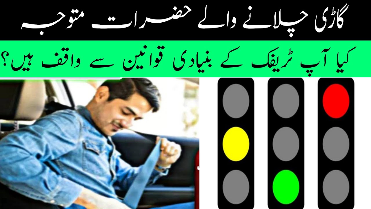 Traffic Rules in Pakistan |Traffic signals|Traffic laws and road signs |Lawgical Talk |Nazreen Saqib