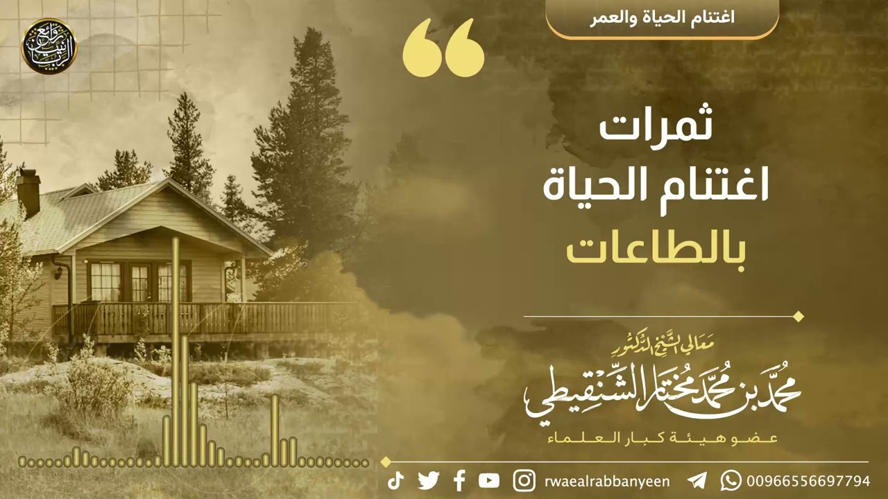 ثمرات اغتنام الحياة بالطاعات