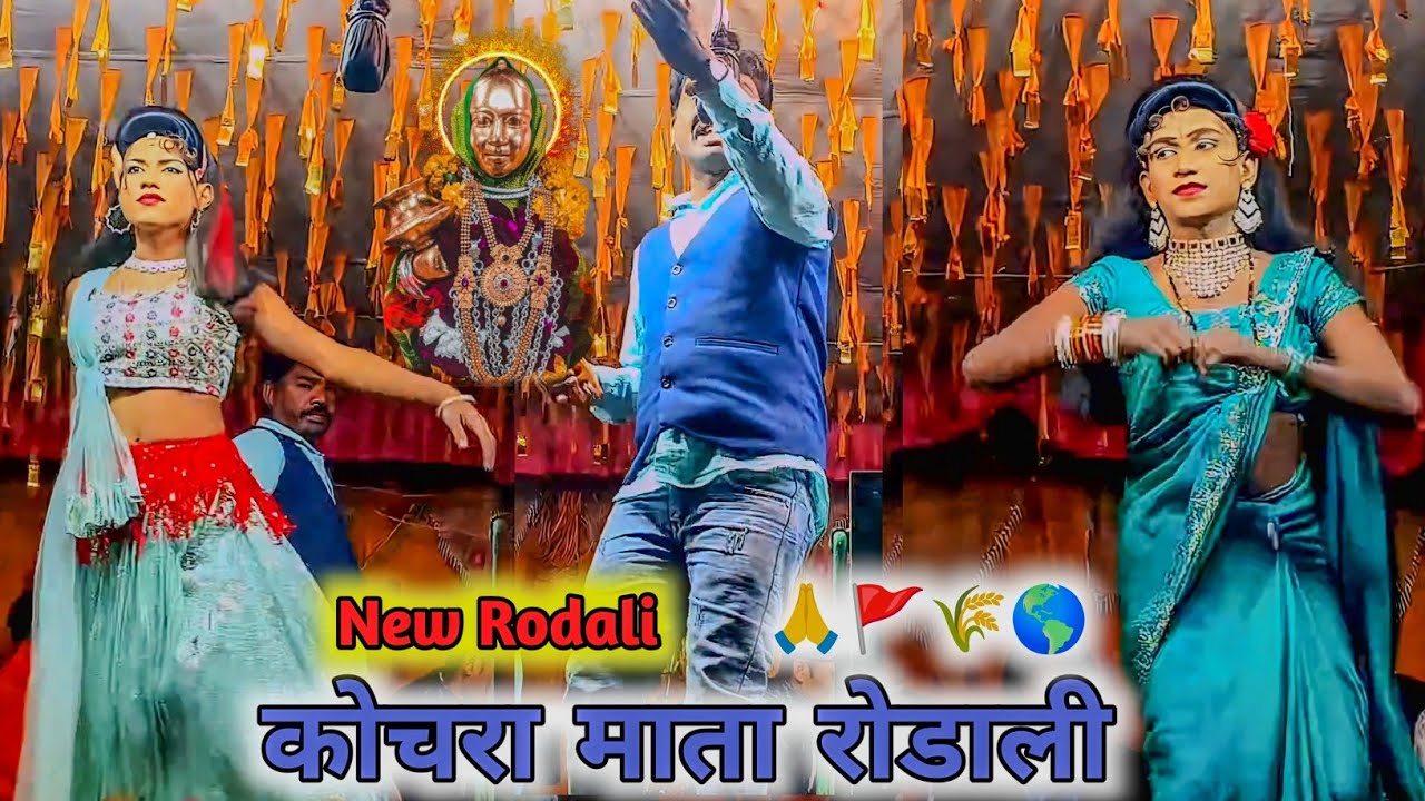 कोचरा माता rodali song 🚩 🌾 🌎 🙏 2026 KISAN SONGADYA party' new yaha mogi rodali 🚩