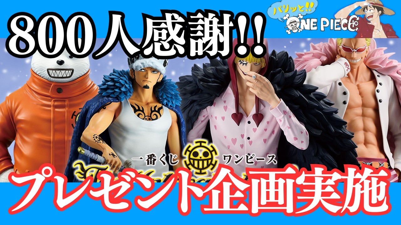 【一番くじ】ONE PIECE The Unbreakable Law 2店舗で引いた結果…被りフィギュア2体プレゼント!!