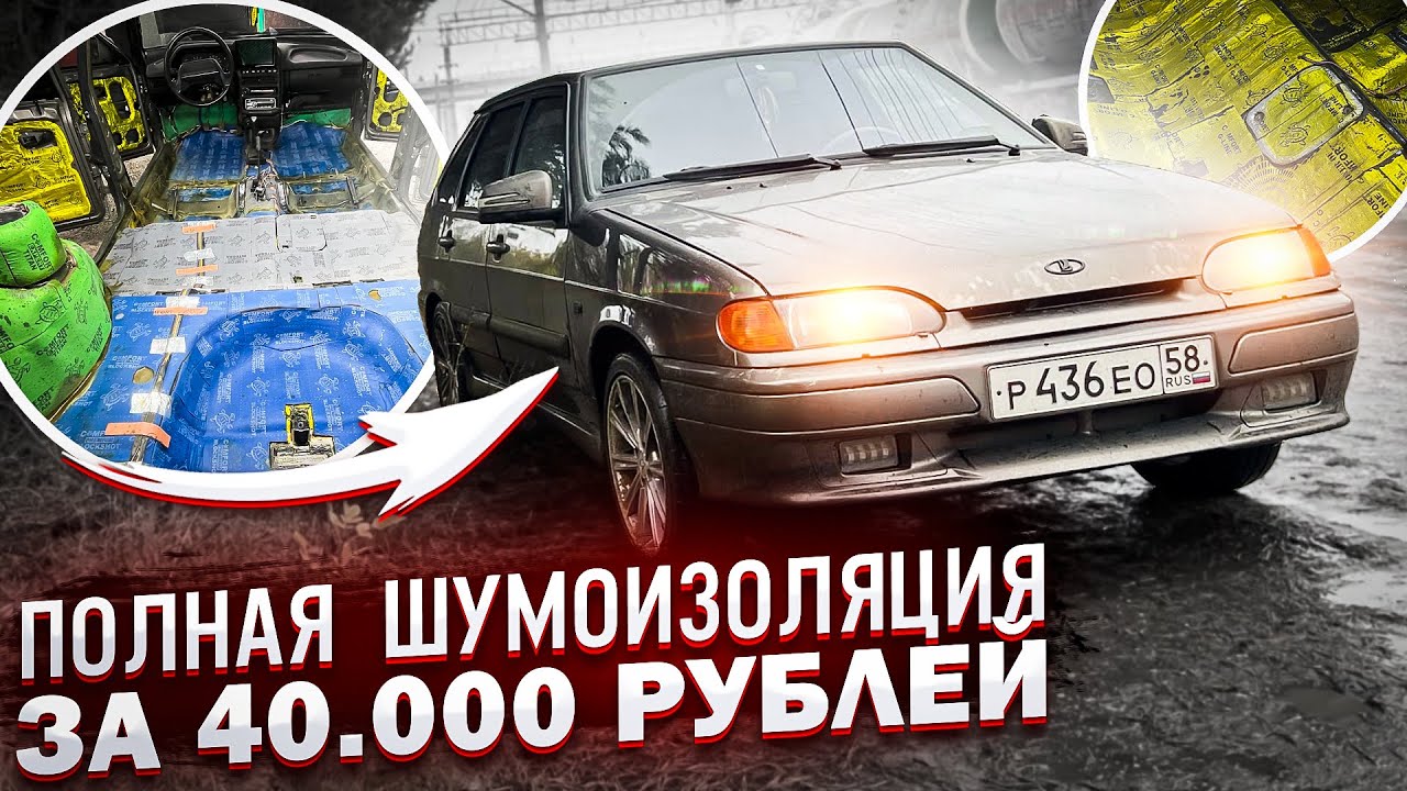 ЗОЛОТАЯ 2114. ВЛОЖИЛ 40тр. КАК СДЕЛАТЬ МАШИНУ КОМФОРТНЕЕ?