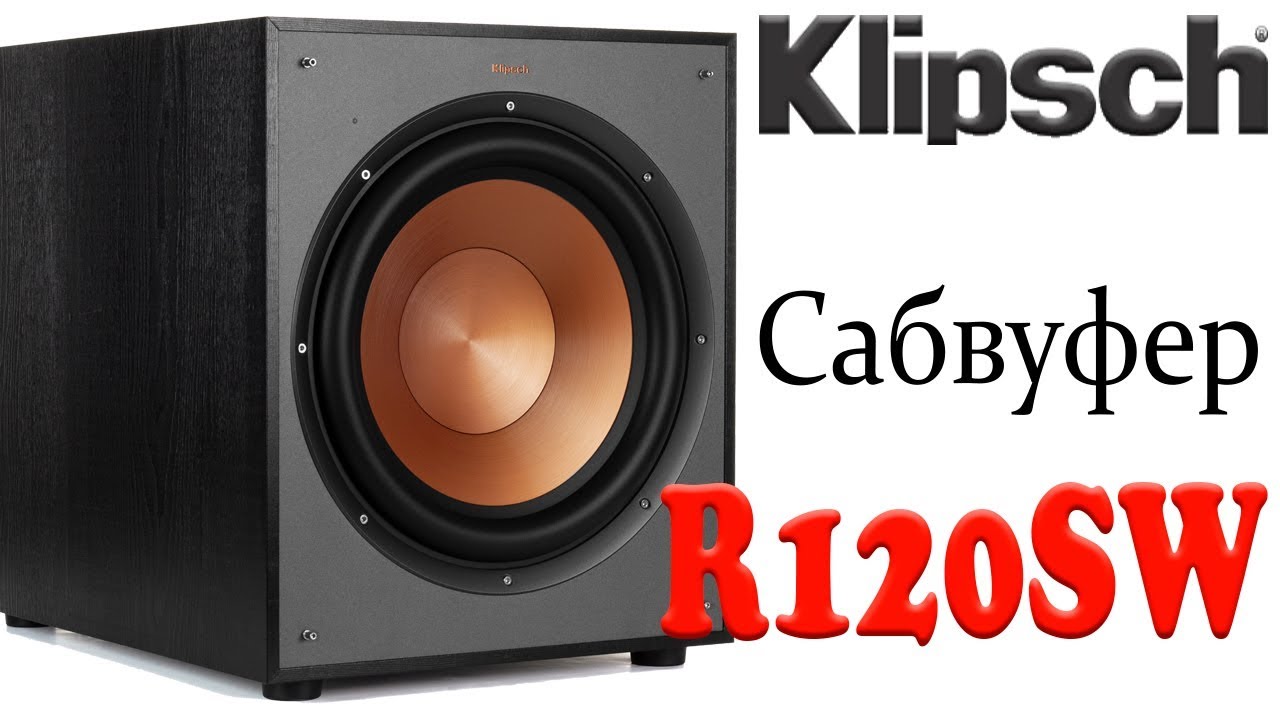 Klipsch-R120SW. Конструкция и особенности