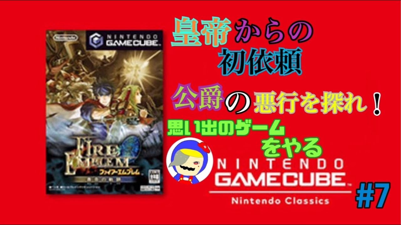 【ファイアーエムブレム蒼炎の軌跡】をNintendo Switch2で遊んでみた #7 直撮り配信