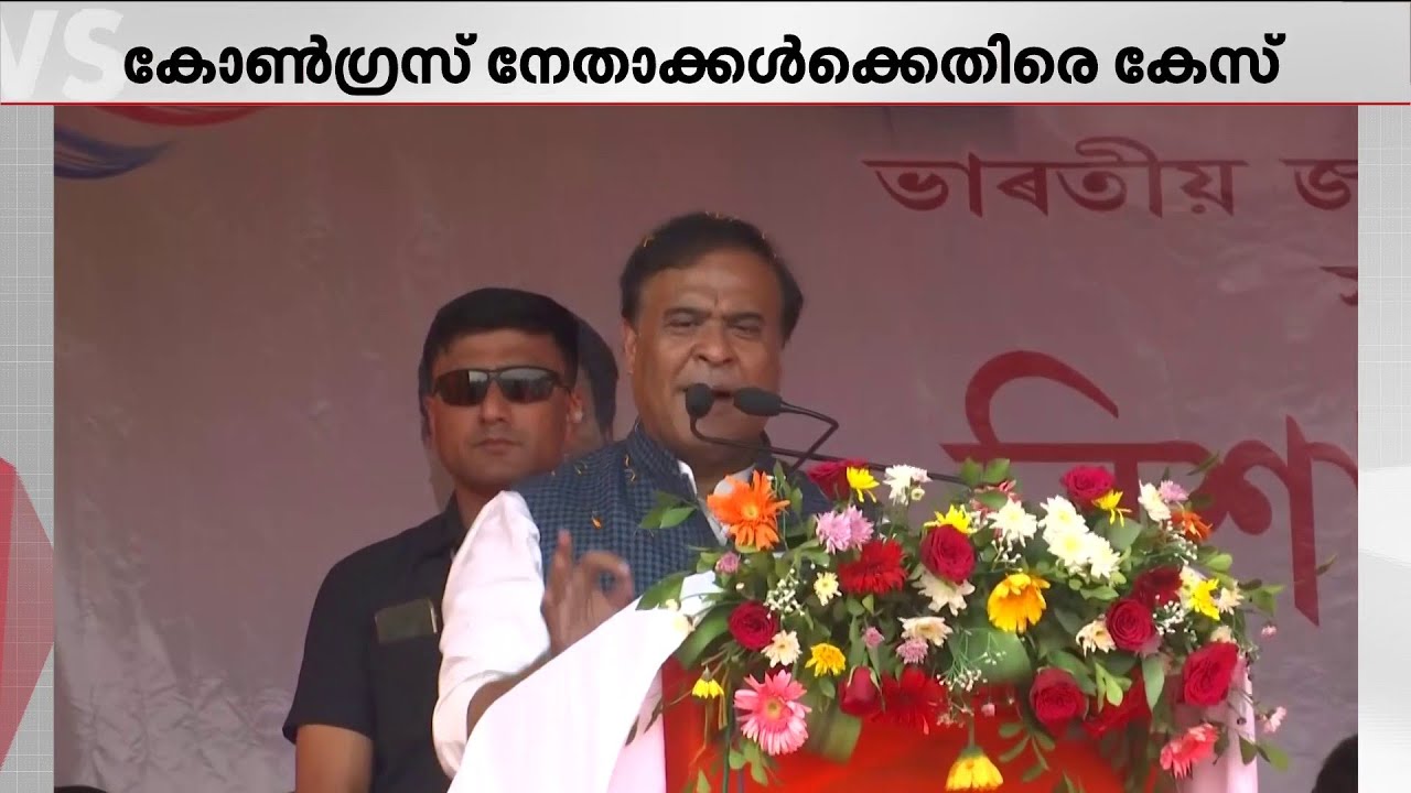 ഭൂമി കുംഭകോണ ആരോപണം; കോൺ​ഗ്രസ് നേതാക്കൾക്കെതിരെ മാനനഷ്ട കേസുമായി ഹിമന്ത ബിശ്വ ശർമ്മ