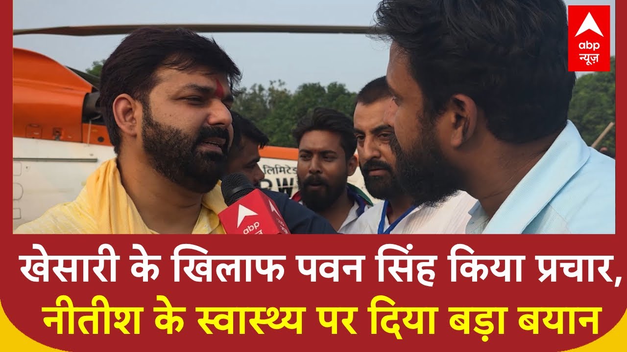 Bihar Election 2025: Khesari के खिलाफ आखिर प्रचार करने पहुंच ही गए Pawan Singh | Chhapra