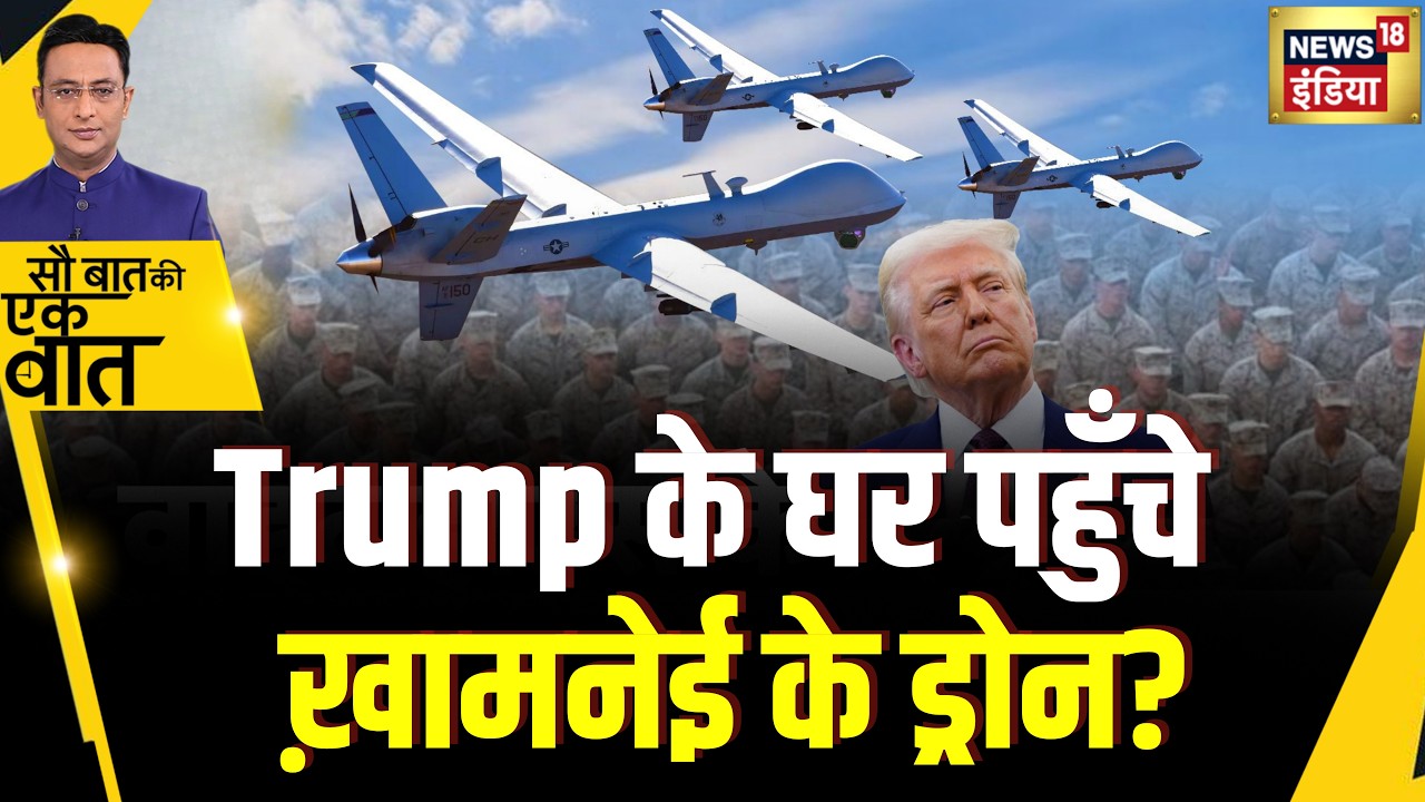 Kishore Ajwani : Iran से War के बीच US में White House के क़रीब पहुंचे Drone? | Trump | Khamenei