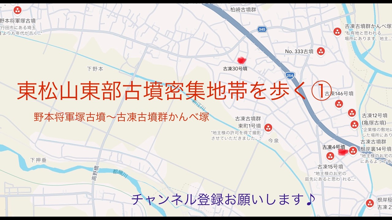東松山東部古墳密集地帯を歩く①野本将軍塚古墳〜古凍古墳群かんべ塚