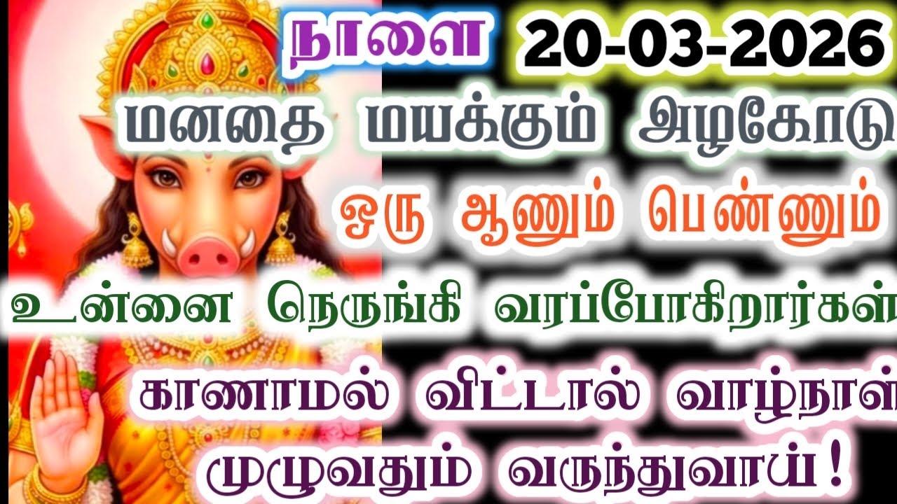 இவர்கள் பெயரைச் சொன்னதும் வியந்து பார்ப்பாய்!/Amman/varaahi Amman/positive vibes/@ஓம்சரவணபவ 