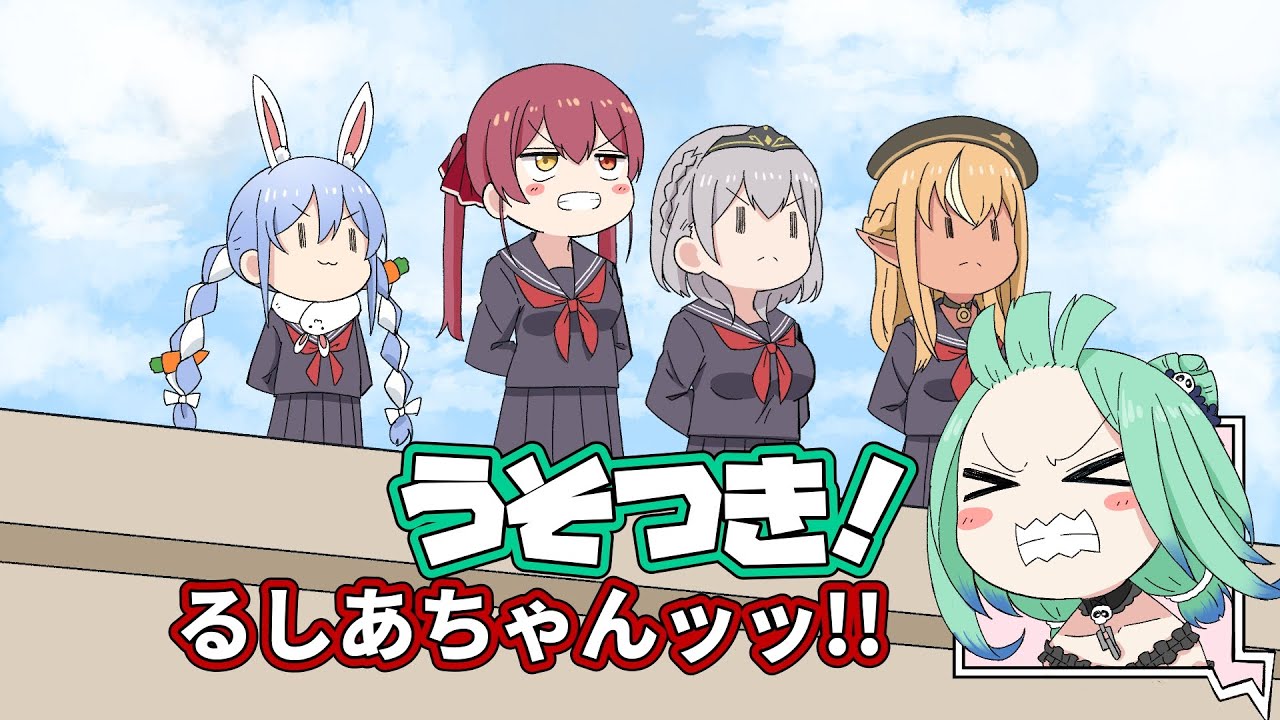 【手描き】未成年の主張【潤羽るしあ/兎田ぺこら/宝鐘マリン/白銀ノエル/不知火フレア】【ホロライブ/切り抜き漫画】