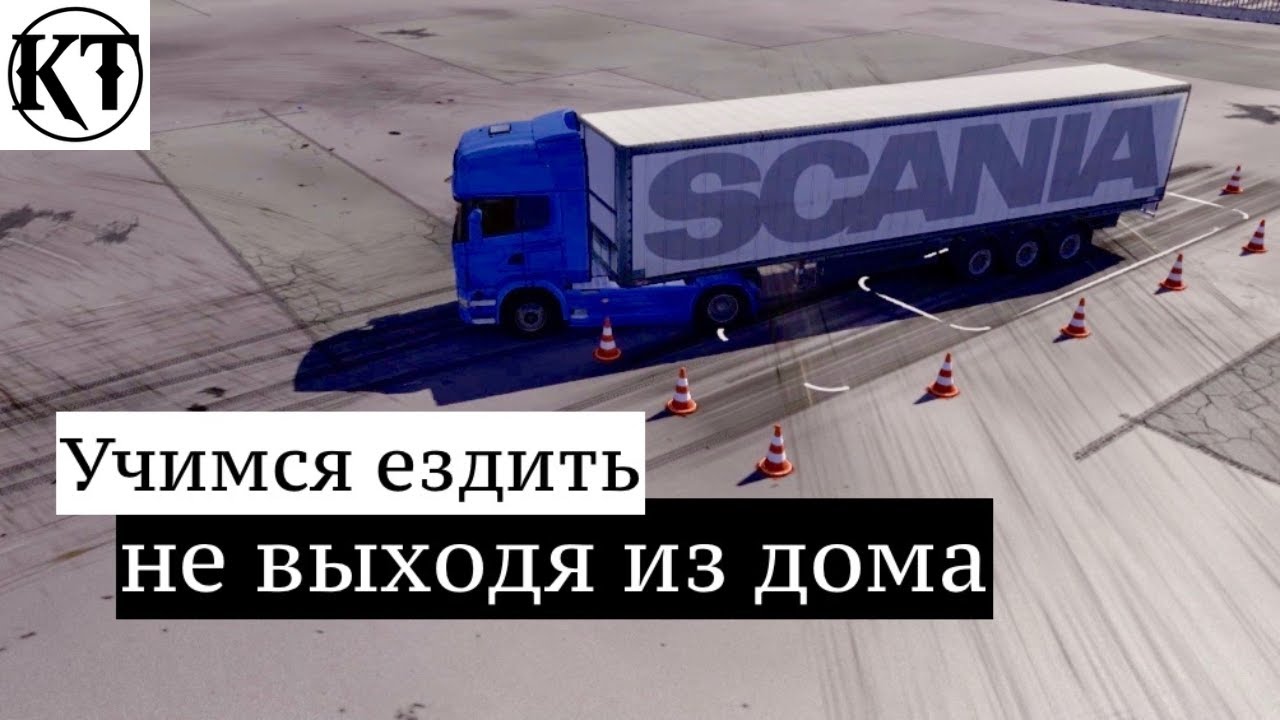 Где взять навыки дальнобойщику...