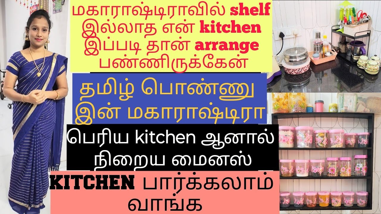 மகாராஷ்டிராவில் shelf இல்லாத கிச்சனை👆இப்படிதான் arrange பண்ணிருக்கே👆🥳🤩|தமிழ் பொண்ணு இன் மகாராஷ்டிரா