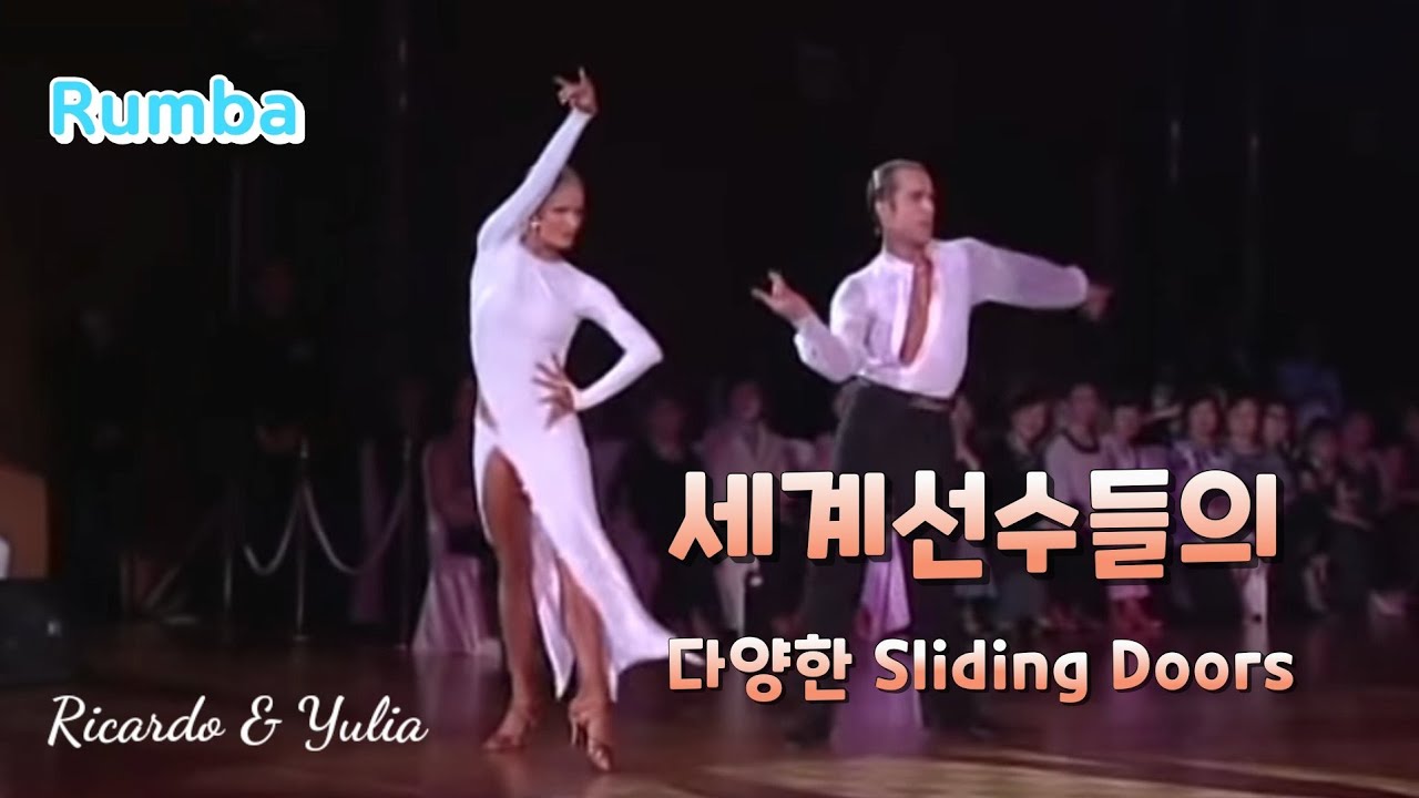 Rumba Sliding Doors |세계선수들의 슬라이딩 도어즈 모음