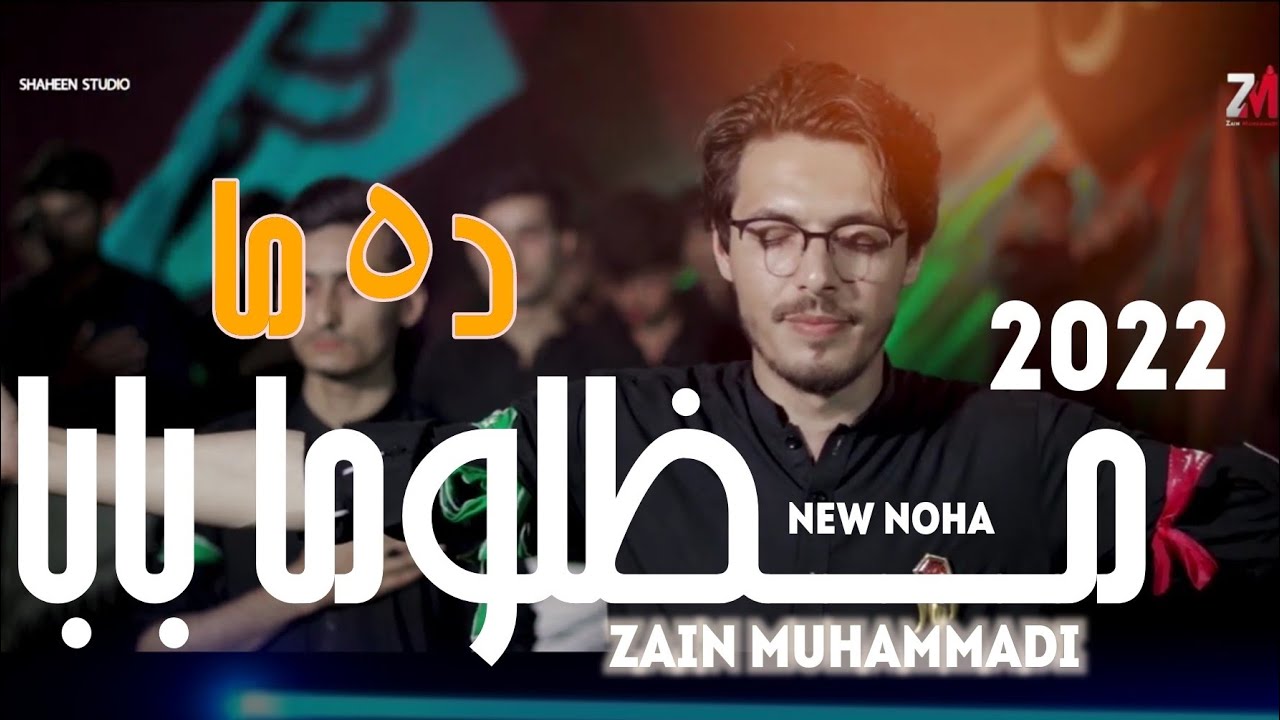 Da Ma Mazloma Baba/Pashto Noha 2022/Zakir Zain Muhammadi