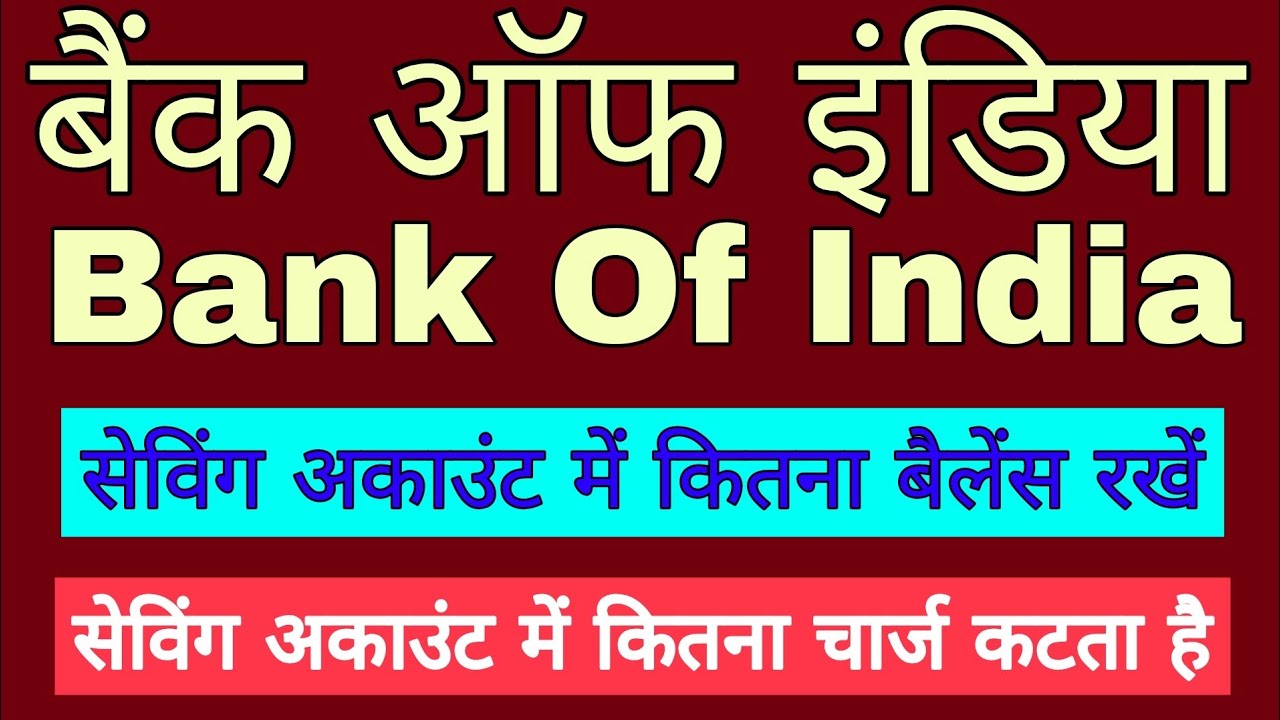 bank of india minimum balance kitna hona chahiye | bank of india minimum balance charges
