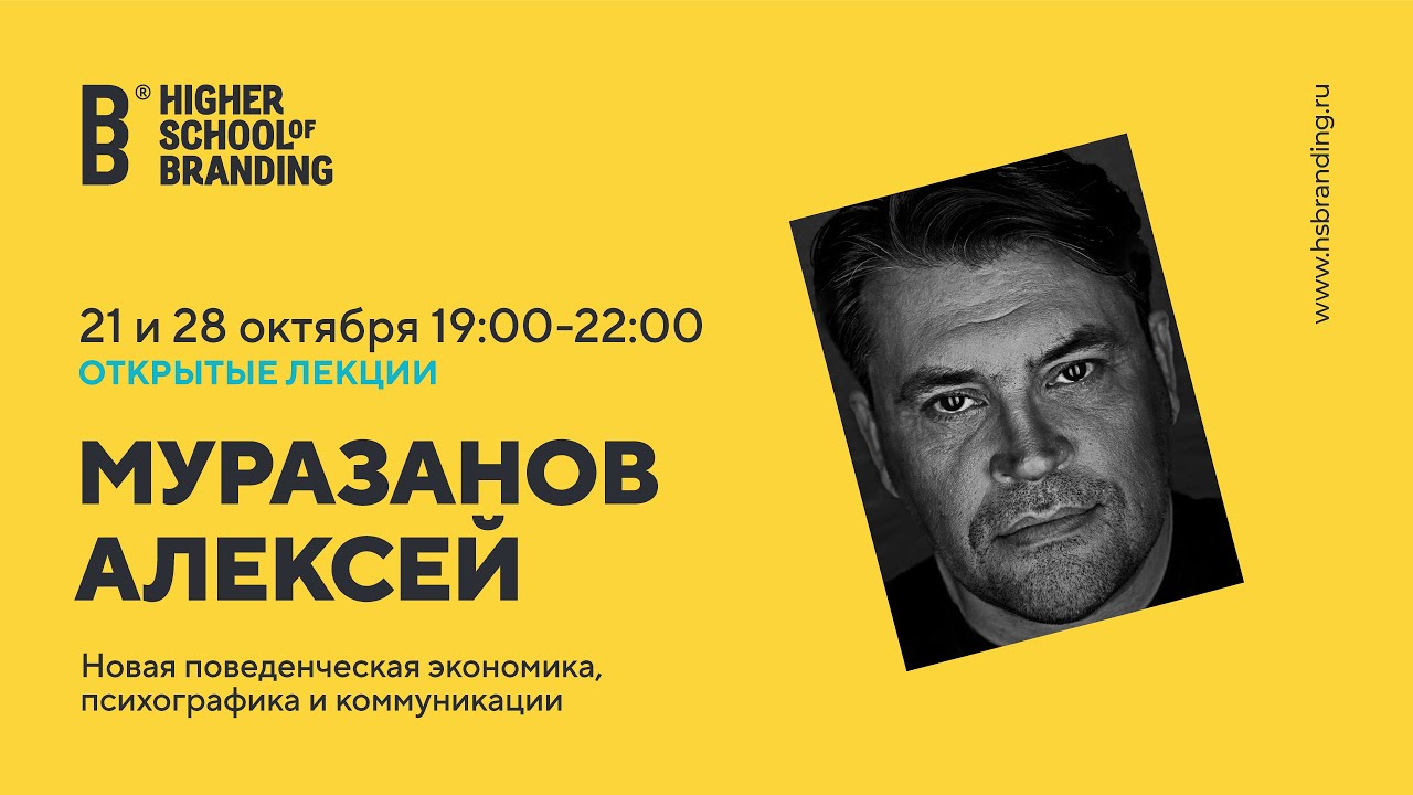 Алексей Муразанов -  (продолжение) Новая поведенческая экономика, психографика и коммуникации.