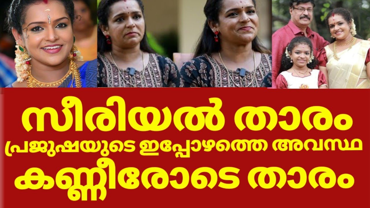 സീരിയൽ താരം പ്രജുഷയ്ക്കും ബർഹവിനും സംഭവിച്ചത് | Prajusha comedy stars interview