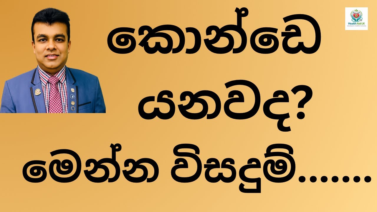 කොන්ඩෙ යනවද? නවත්තගන්නෙ මෙහෙමයි 😊