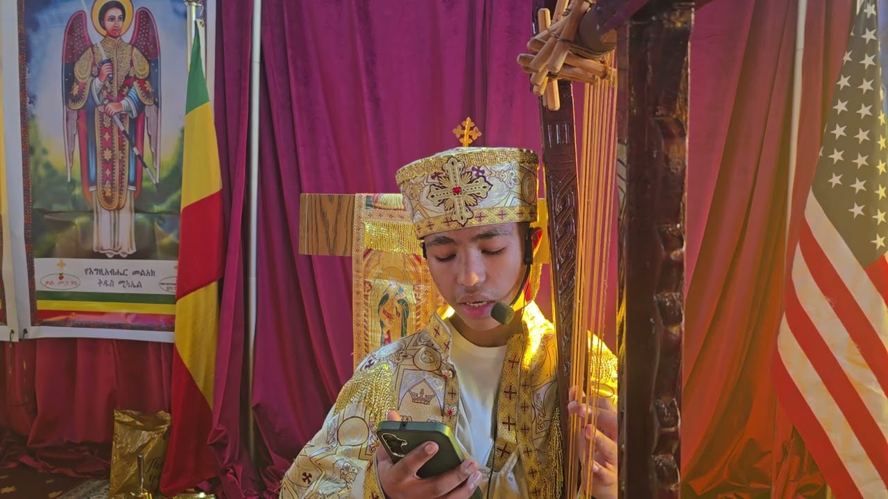ያ ድሪም እኔ ነኝ ።። በባለ በገናው ዲ.ዮሐንስ ለደብረ ዘይት በመካነ ስብሐት