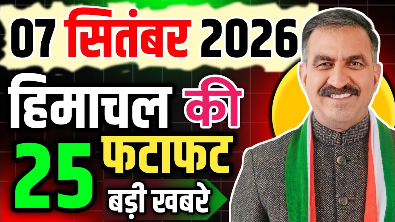 Himachal Pradesh News Today | HP News 6 September 2026 | HP News Today | Himachal School News