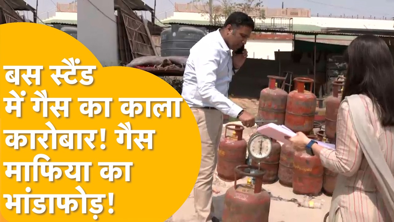 2000 वाला 4 हज़ार में, घर वाला गैस होटल वालों को, पब्लिक को कहां से मिलेगा! गैस माफिया का भांडाफोड़!