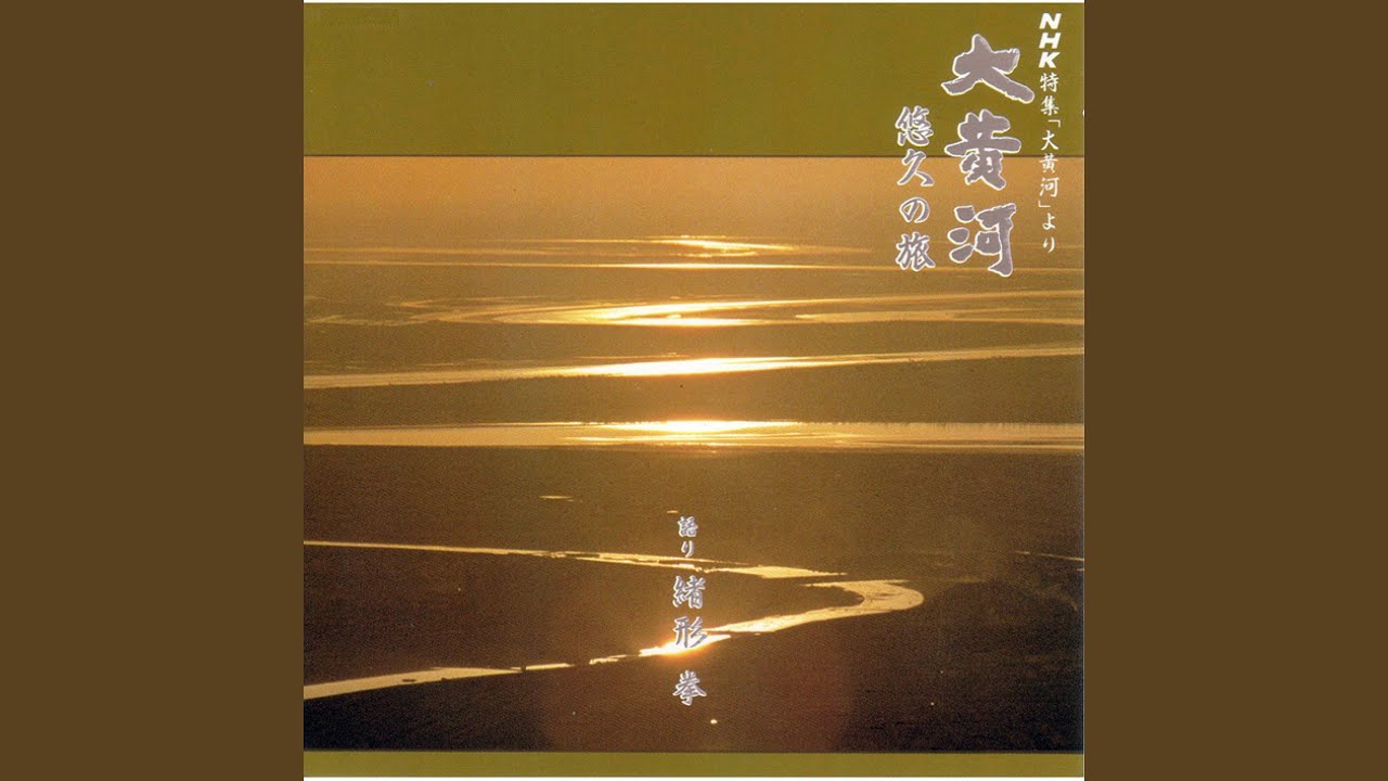 渤海に到る