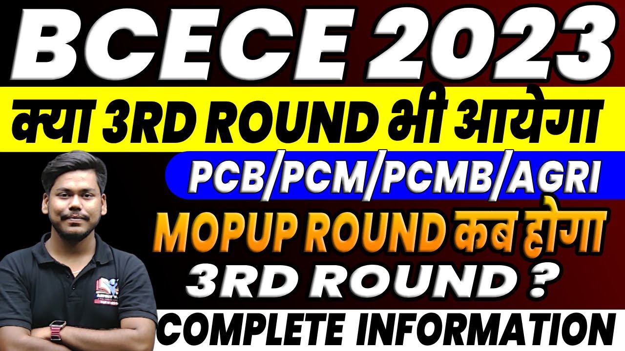 BCECE 2023 MOPUP ROUND || 3RD ROUND ??  || PCB/PCM/PCMB/AGRI || BCECE 2023