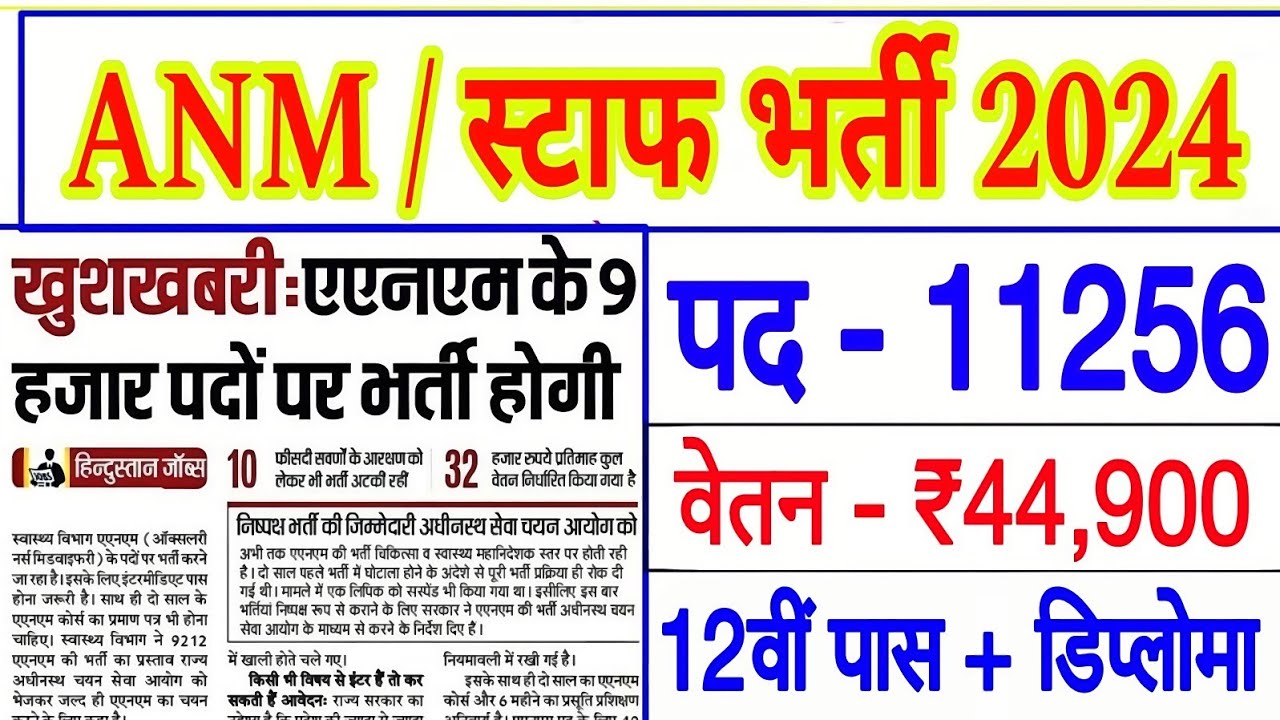 ANM Vacancy 2024 | Staff Nurse New Vacancy 2024 | ANM GNM Permanent Vacancy 2024