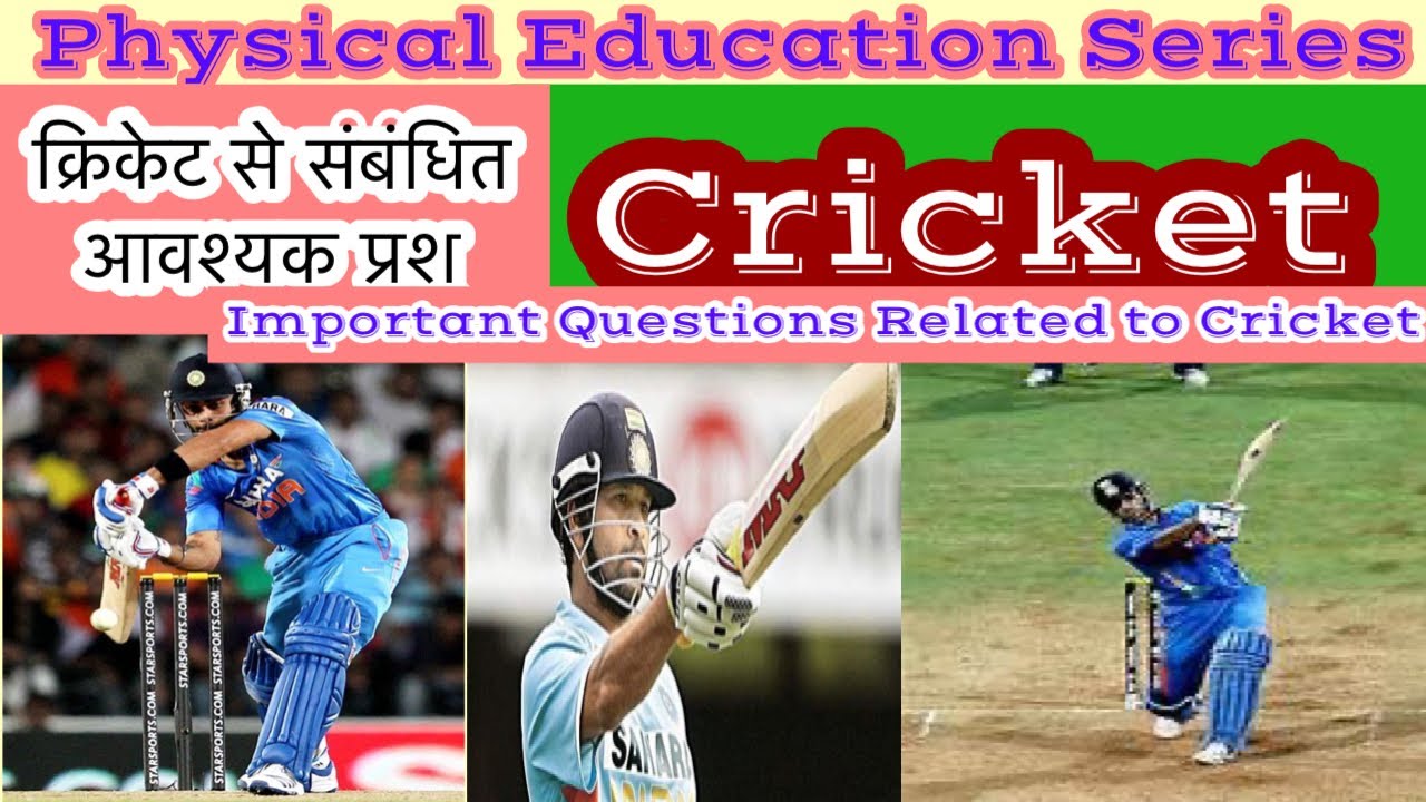 Cricket MCQ with Answers || Indian Cricket Quiz Questions and Answers || Physical Education ||