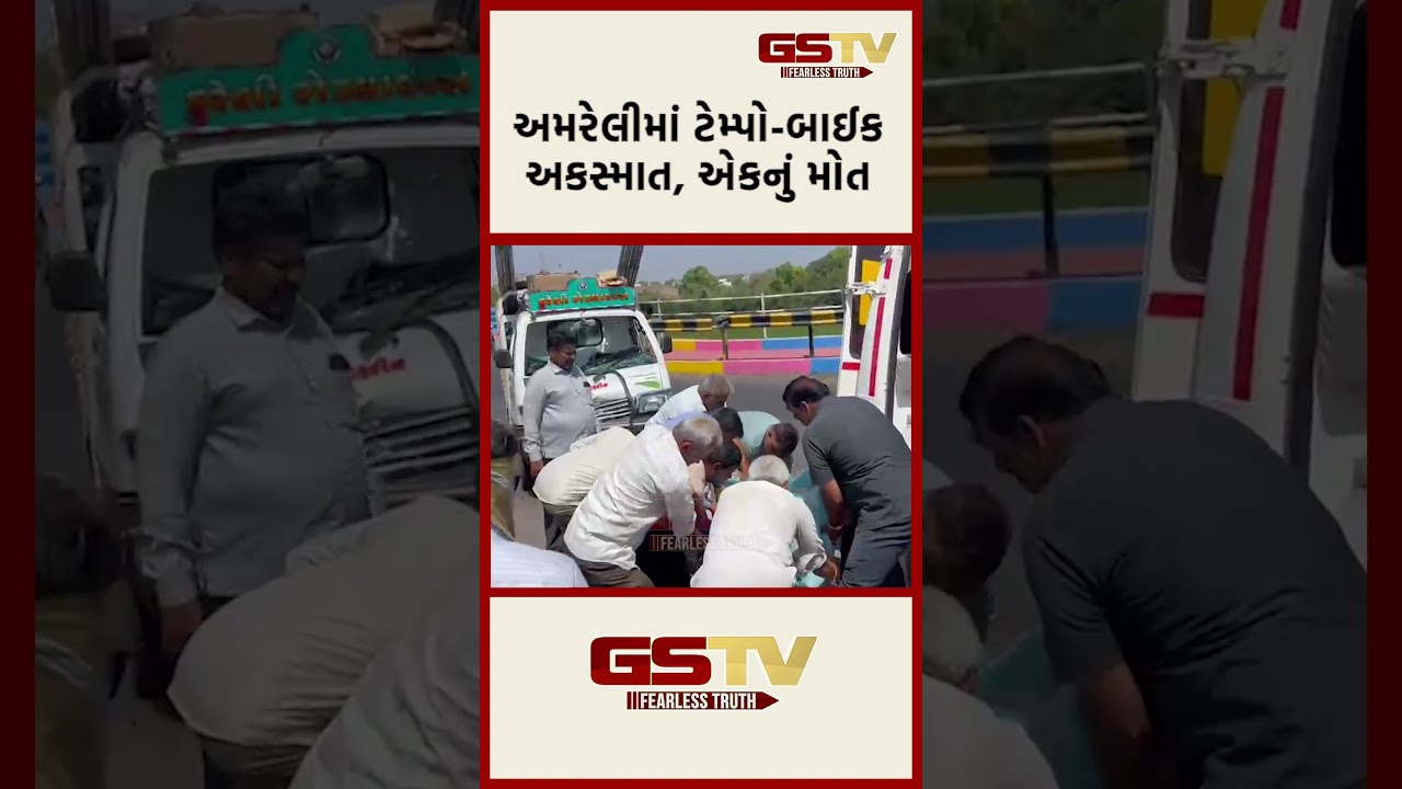 અમરેલીમાં ટેમ્પો-બાઇક અકસ્માત, એકનું મોત