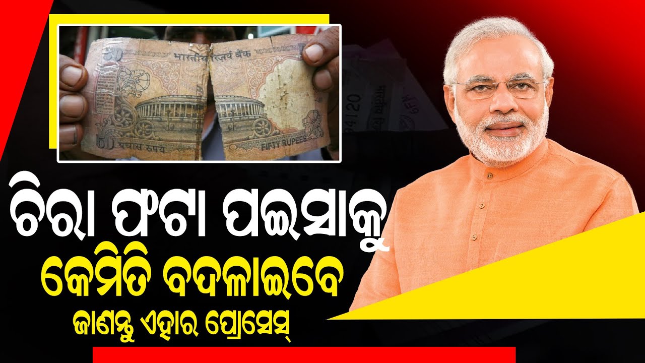 How to Exchange Damaged Currency Note | New rules issued to replace torn notes, RBI gives this order