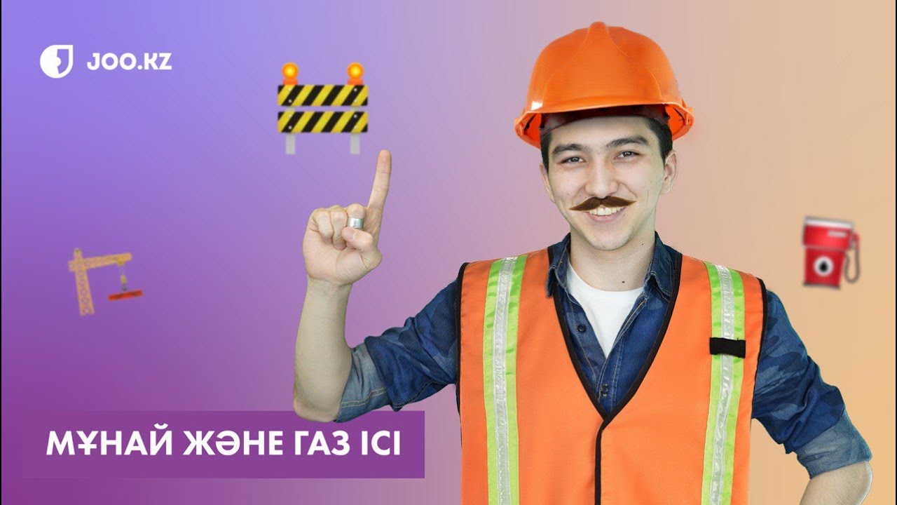 Мұнай-Газ ісі / Нефтяник / JooKZ