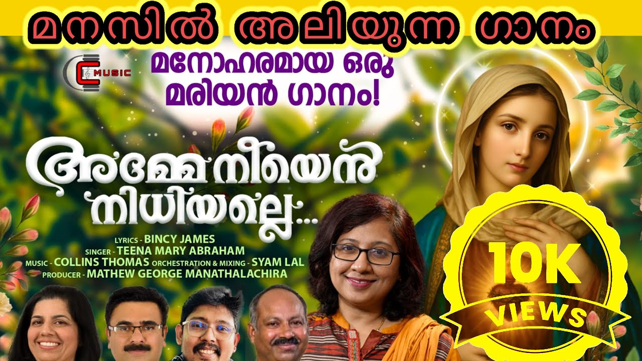 Parishuddha Mathav | New Mariyan Song | Teena Mary | Bincy James | 