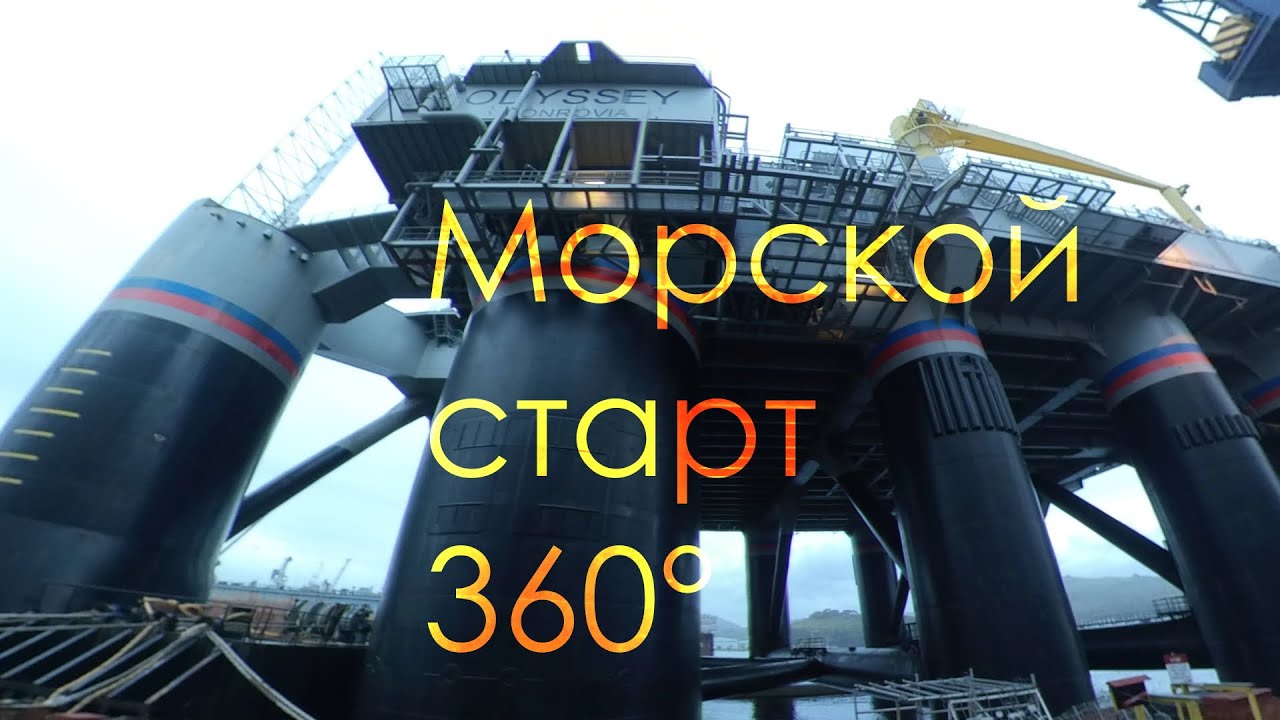 Плавучий космодром 