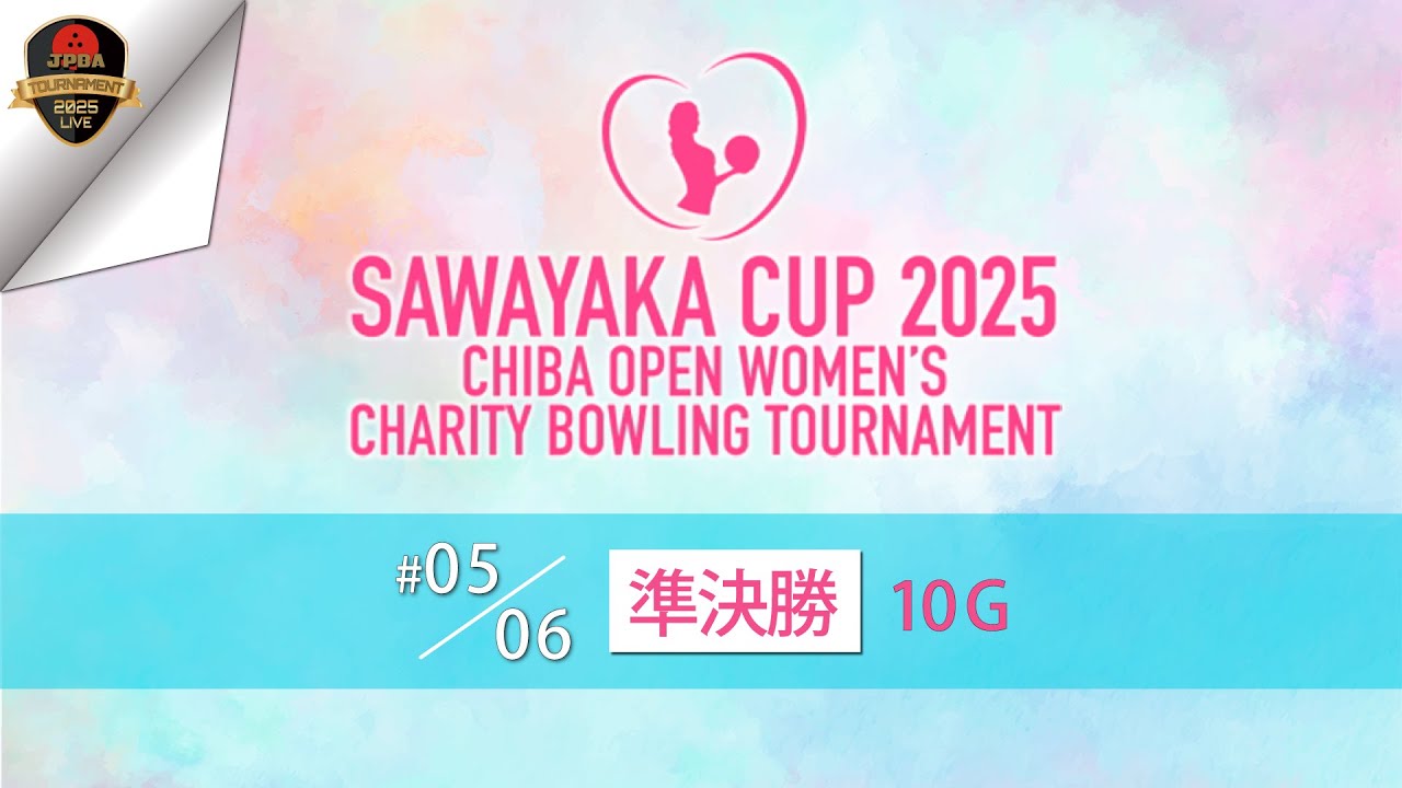 第３２回千葉オープン女子・準決勝