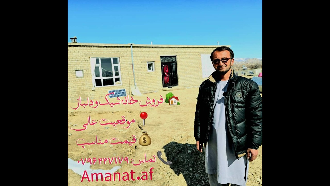 خانه زیبا و سنتی برای فروش در سنگماشه جاغوری | ملک قابل اعتماد در افغانستان | Amanat.af