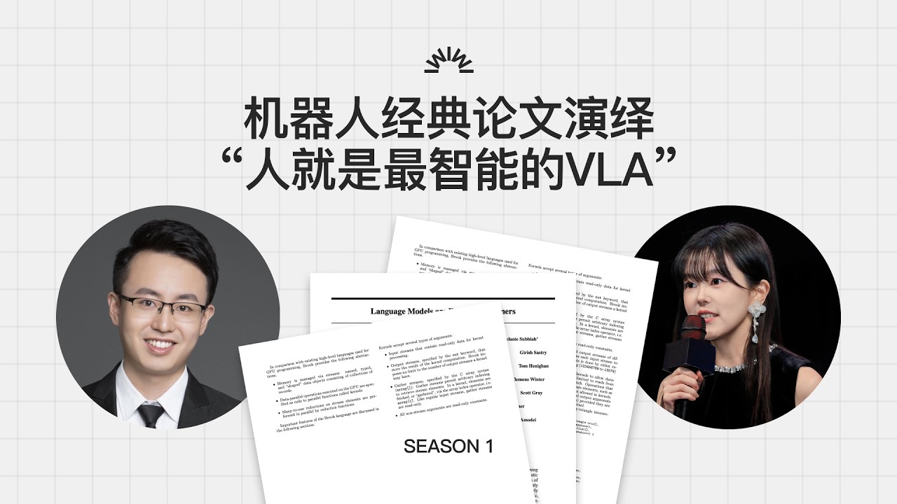 逐篇解析机器人基座模型和VLA经典论文（含投屏版）——“人就是最智能的VLA”
