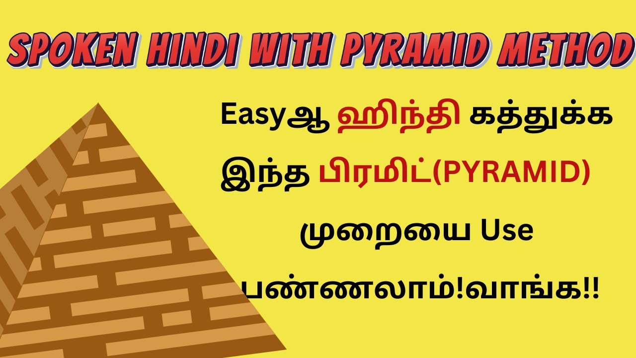 டக்குனு HINDI வாக்கியங்கள் அமைக்க எளிய முறை! Pyramid Method -2| Takkunu Hindi| Learn Spoken Hindi