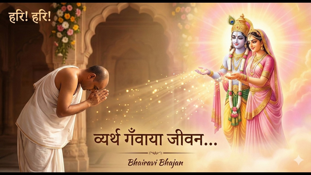 हरि! हरि! व्यर्थ गँवाया जीवन सारा | Srila Narottama Dasa Thakura | Soulful Devotional #bhajan