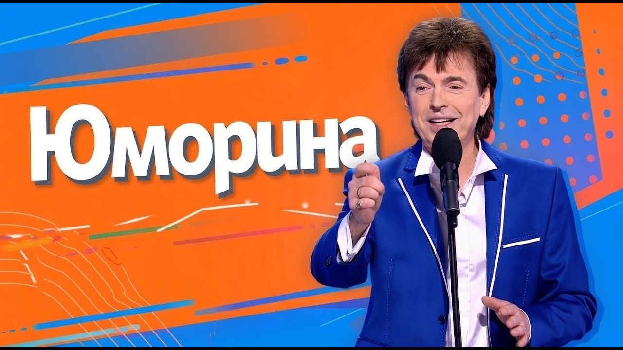 Юморина в Сочи 55 | Umorina v Sochi 55