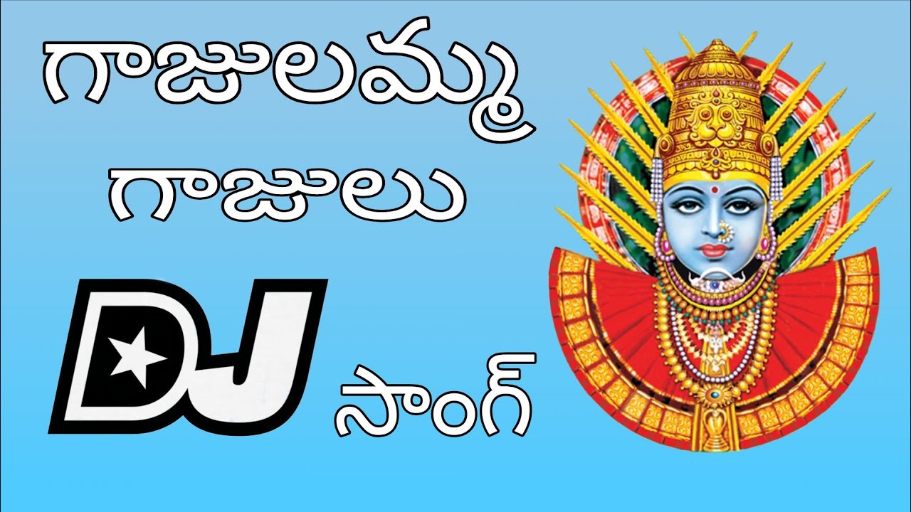 Gajulamma Gajulu dj//song new dj song telugu//🙏Full Roadshow 🔥mix#dj