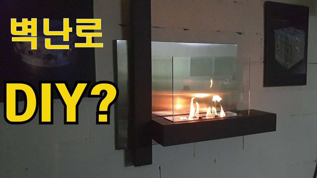바이오에탄올 난로 만들기 ㅣ 직접만든 초록색 에탄올난로 ㅣ 진짜 불멍이 궁금하면 이영상을 보세요 ㅣ