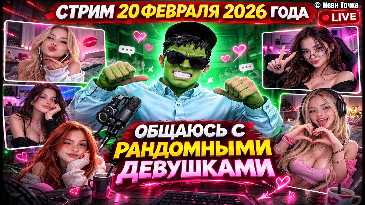 ОБЩАЮСЬ С РАНДОМНЫМИ В АУДИО ЧАТЕ  (они не ожидали) Я позвонил СЛУЧАЙНЫМ людям. Аудио чат 20 Февраля