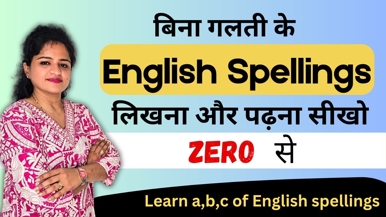 English लिखना और पढ़ना सीखो Zero से | Class 4 | Learn English from Zero